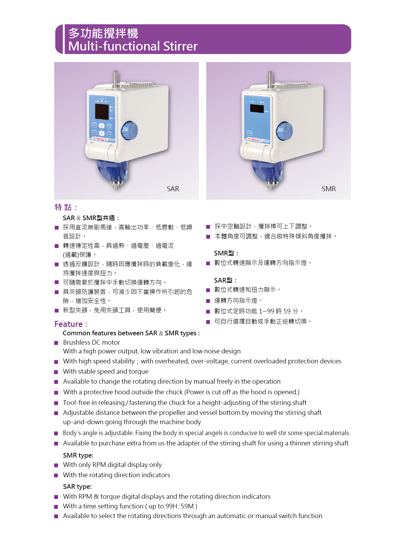 無刷攪拌機SMR-301 - 產品資訊-祥泰精機- 祥泰精機股份有限公司